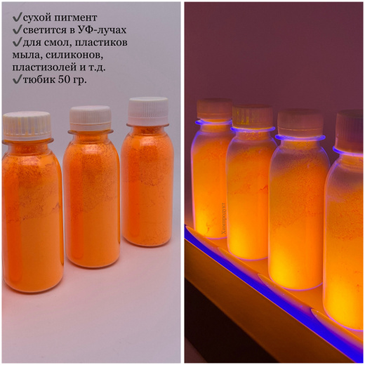 Краситель флуоресцентный оранжевый, 50 гр